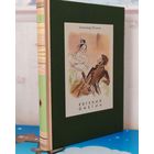 А ПУШКИН. РОМАН В СТИХАХ "ЕВГЕНИЙ ОНЕГИН". ЦВЕТНЫЕ И ЧЁРНО-БЕЛЫЕ ИЛЛЮСТРАЦИИ ХУДОЖНИКА Н. ЖУКОВА. ЭНЦИКЛОПЕДИЧЕСКИЙ ФОРМАТ.  ТКАНЕВЫЙ ПЕРЕПЛЁТ.  ОТПЕЧАТАНО В ЛАТВИИ.  РАРИТЕТНОЕ ИЗДАНИЕ!   2017 ГОД