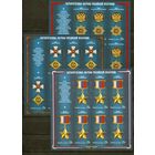 Россия 2012 Награды РФ 1564-1566 ** 3 ЛИСТА