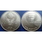1 рубль 1984 года Попов UNC