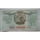 Лотерейный билет СССР 1991 г. 250 лет Русской Америки