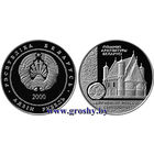 1 рубль 2000 Церковь-крепость Сынковичи
