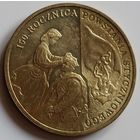 Польша 2 злотых 2013 год "150 лет Январскому восстанию"