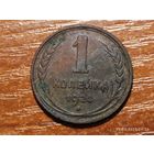 1 копейка 1924
