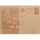 СССР. Почтовые карточки. Рекламно-агитационный выпуск