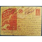 Рекламно-агитационная карточка. 1930 г.