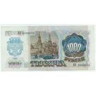 1000 рублей 1992 год. серия ВИ