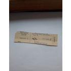 Входной билет Стадион Спартак ( Бобруйск)