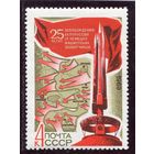 СССР 1969. 25 лет освобождения Белоруссии