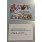 Открытка Беларусь. Выборы