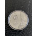 Беларусь 10 рублей 2008 З.Азгур