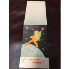 С Новым годом. Векслер-чистая.