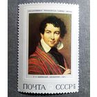 Марка СССР 1973 год Живопись