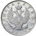 1 рубль 1823 СПБ ПД с МЦ Петров 1,5р