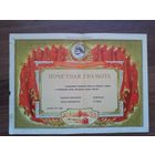 Грамота. 1971.