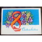 1979 год Н.Гаврилович 8 сакавiка