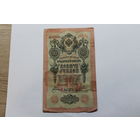 10 рублей 1909. Шипов/Афанасьев.Серия ЛЯ