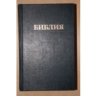 БИБЛИЯ