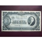 СССР 10 червонцев 1937