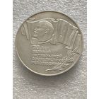 5 рублей 1987 г. 70 лет Октябрьской революции (ШАЙБА).