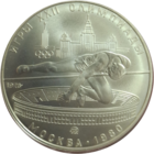 5 рублей 1978 Прыжки в высоту