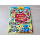 Праздники в деревне Простоквашино - Успенский - Дядя Федор, пес и кот - новые приключения - большой формат, крупный шрифт - рис. Артюх 2002