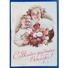 Гундобин Е. С Великим праздником Октября. 1953 г. ПК. Прошла почту.