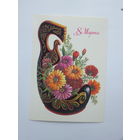 Зеленская   8 марта 1986  10х15 см