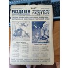 Плакат - газета " Раздавим фашистскую гадину" номер 31.