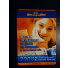 Календарик 2008 г.  Белгазпромбанк.  Прием денежных средств во вклады от физических лиц.