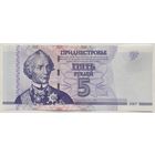 Приднестровье 5 рублей 2007 г.