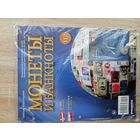 МОНЕТЫ И БАНКНОТЫ 112 С ВЛОЖЕНИЯМИ