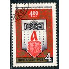 СССР 1974.. 400 лет букваря И.Федорова