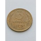 3 копейки 1939