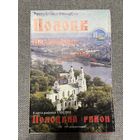 Карта Полоцкой район и Новополоцк, 62х94, 2002г.