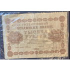 СССР, 1000 рублей 1918г.