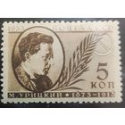 СССР-1933 Памяти деятелей Советского государства