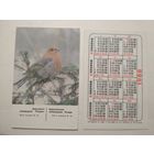 Карманный календарик. Березинский заповедник. Птицы. 1988 год