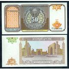 Узбекистан 50 сум 1994 год. UNC