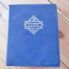 Альбом для марок СССР