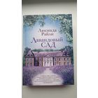 Лавандовый сад