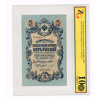 1 рубль 1909* года Шипов/Сафронов УА-075 Сов.власть