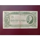 СССР 5 червонцев 1937