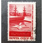 Марка СССР 1967 год Памятник Неизвестному солдату