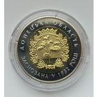 Украина 5 гривен 2017, Донецкая область