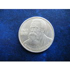 Рубль-1985г. Ф. Энгельс.