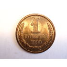 1 копейка 1990 UNC #1