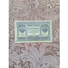 Банкнота Сибирского временного правительства