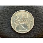 СССР. 10 копеек 1967 - 50 лет Советской власти. (3). Торг.