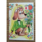 Поздравительная открытка с меняемой датой