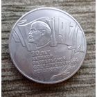 Werty71 СССР 5 рублей 1987 Шайба 70 лет Октябрьской революции